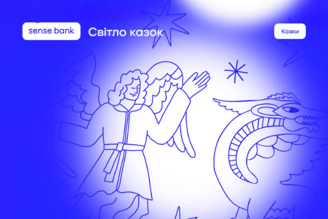 Як Sense Bank повернув українцям магію Різдва у темряві